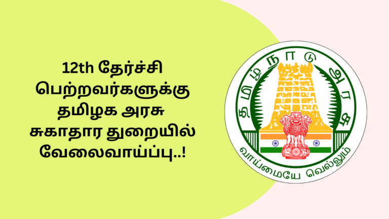 DACPU Perambalur Recruitment 2025