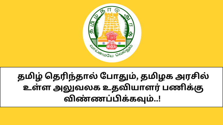 DHS Kallakurichi Recruitment 2025