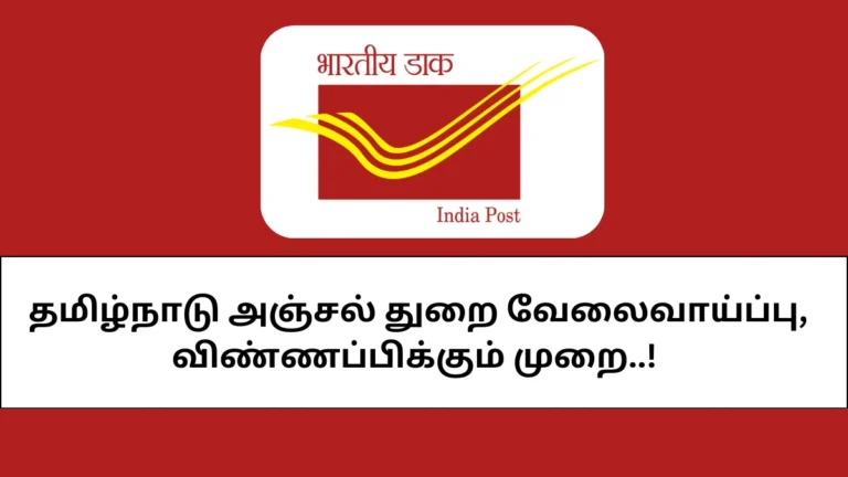 Tamilnadu Post Cirlce Recrutiment 2025
