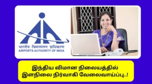 AAI Junior Executive Recrutiment 2025