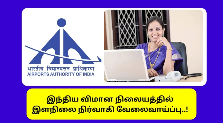 AAI Junior Executive Recrutiment 2025