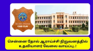 CLRI Technical Asssitant Recrutiment 2025