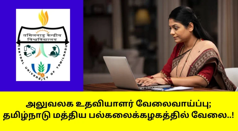 CUTN Office Assistant Recruitment 2025