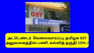 Canteen Attendant GST Office Coimbatore Recruitment 2025