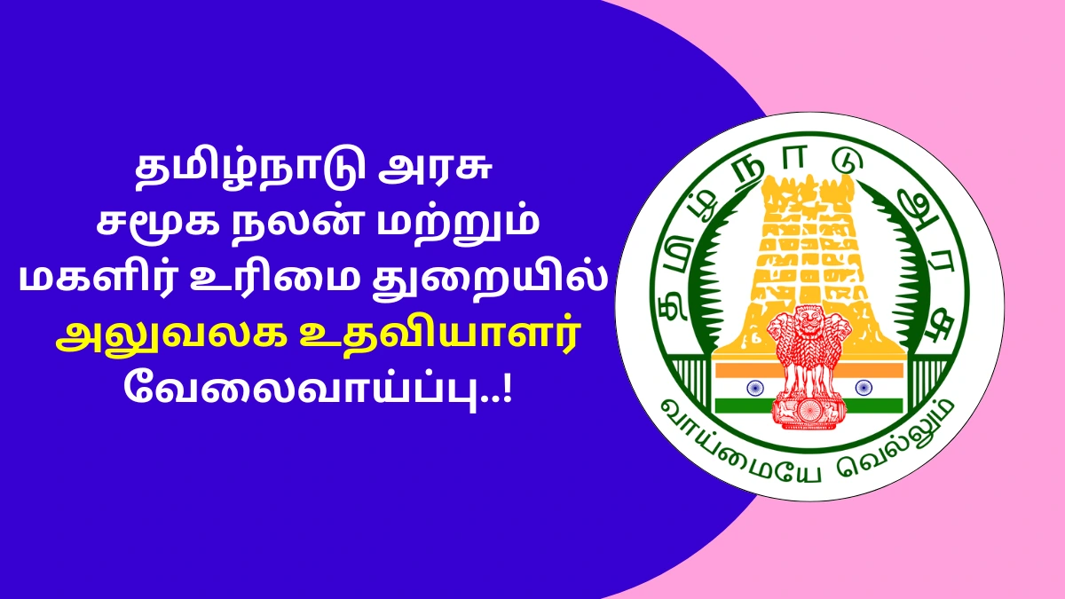 Chengalpattu OSC Recruitment 2025