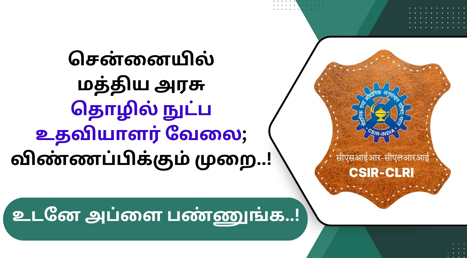 Chennai CLRI Technical Assistant Recruitment 2025