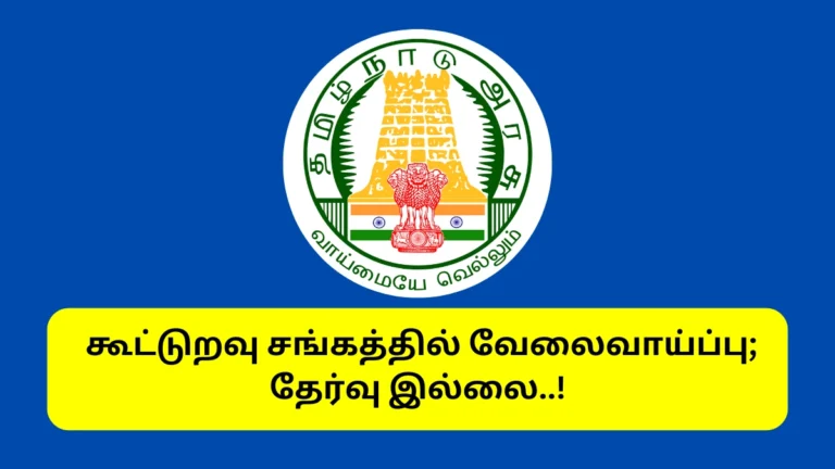 Cooperative Society Recruitment 2025