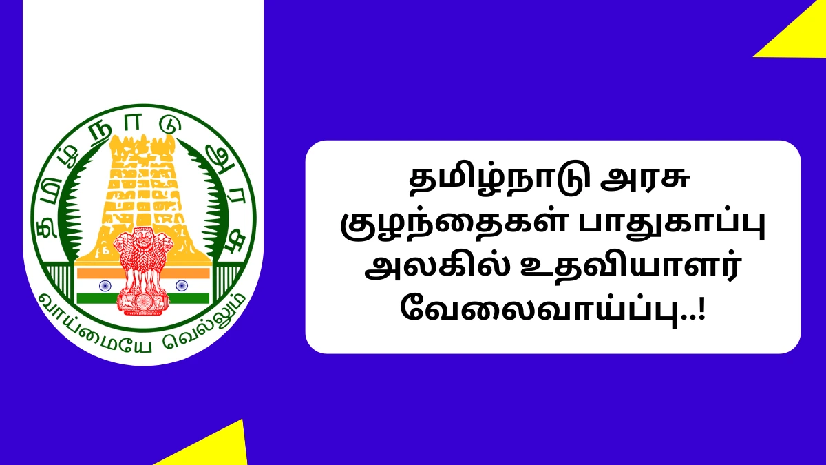 DCPU Kanyakumari Recruitment 2025