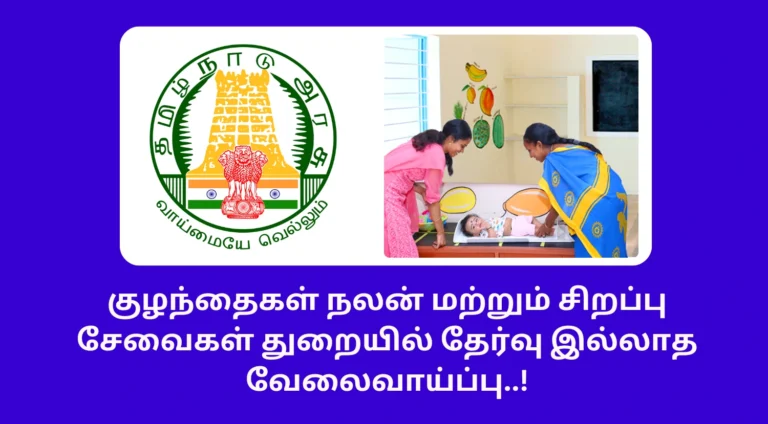 Dharmapuri Cradle Baby Staff Recruitment 2025