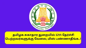 District Aids Prevention and Control Unit Recruitment 2025