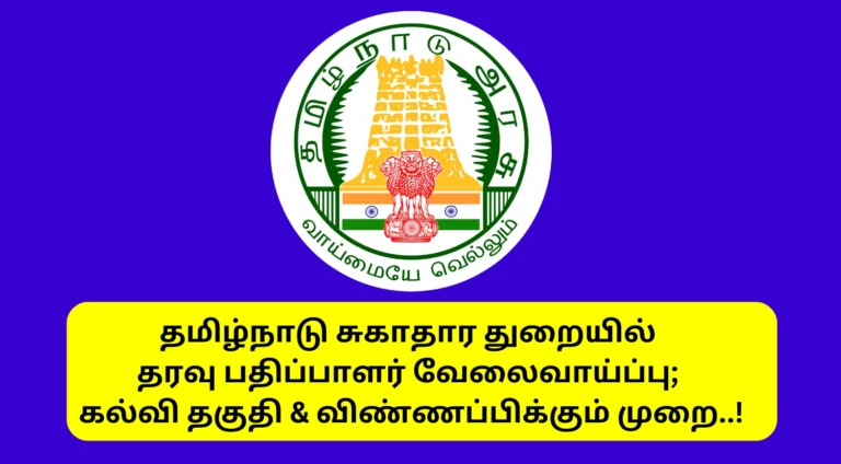 Govt Rajaji Hospital DEO Recrutiment 2025