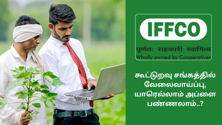 IFFCO Recruitment 2025