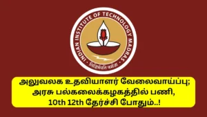 IIT Madras OA Recrutiment 2025