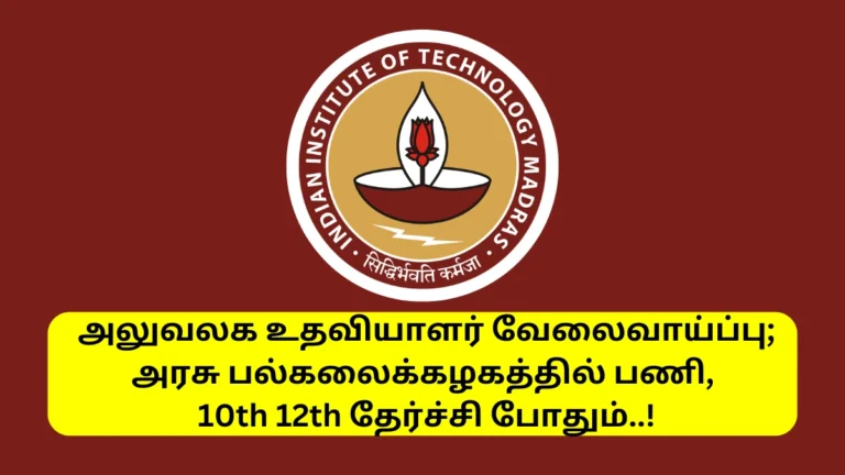 IIT Madras OA Recrutiment 2025