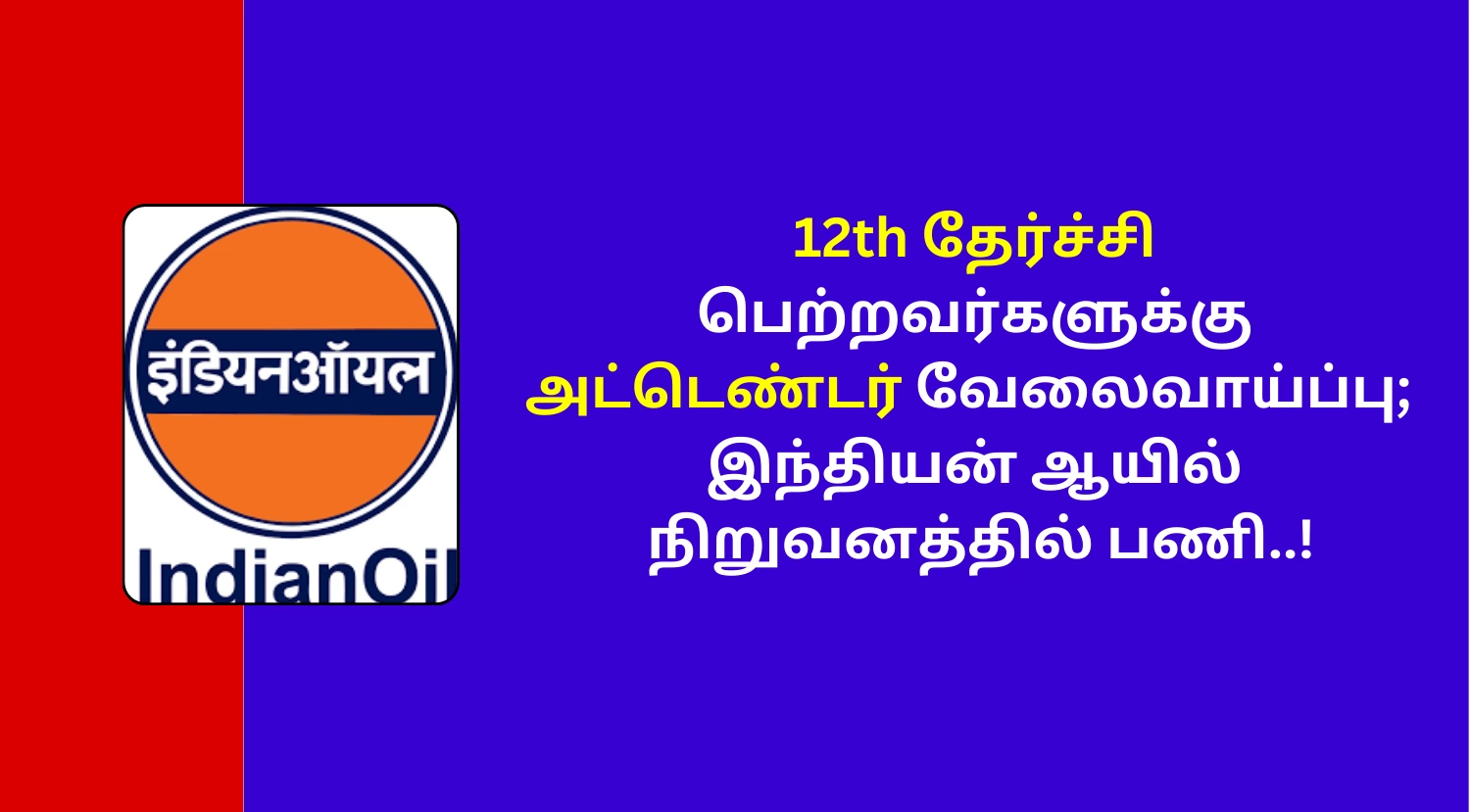 IOCL Attendant Recruitment 2025