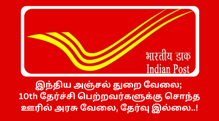 India Post Office GDS Reruitment 2025