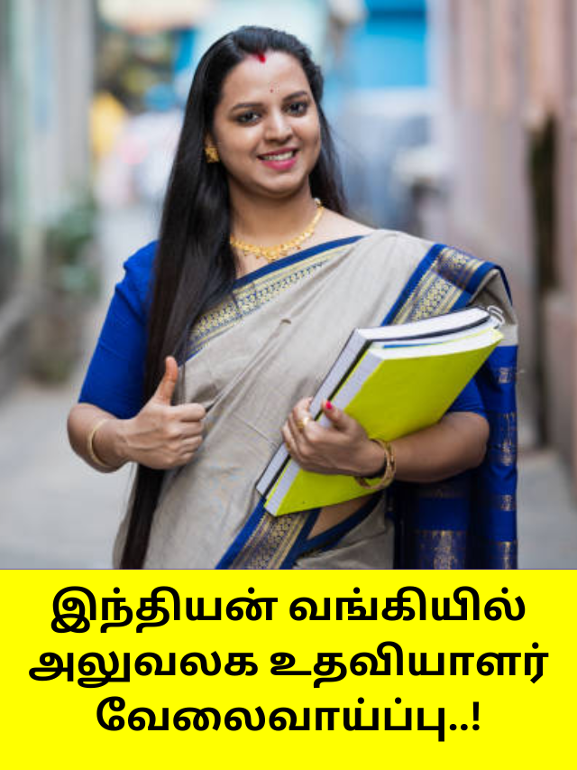 இந்தியன் வங்கியில் அலுவலக உதவியாளர் வேலைவாய்ப்பு..! Indian Bank Office Assistant Recruitment 2025