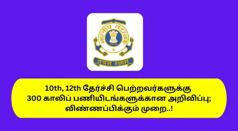 Indian Coast Guard Navik GB DB Recruitment 2025