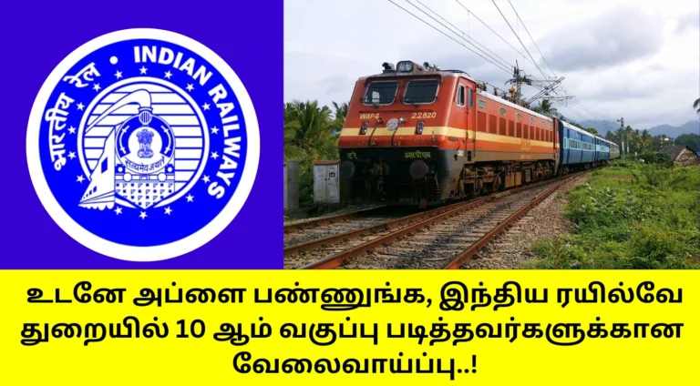 Indian Railway Group D Job Details 2025