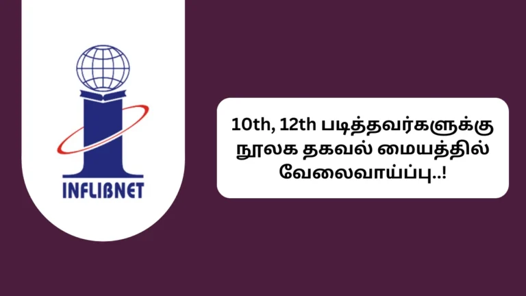 Inflibnet Centre Recruitment 2025