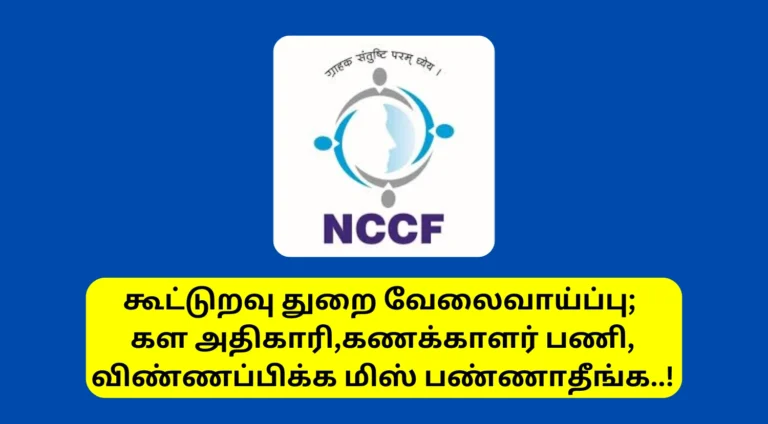 NCCF Recruitment 2025
