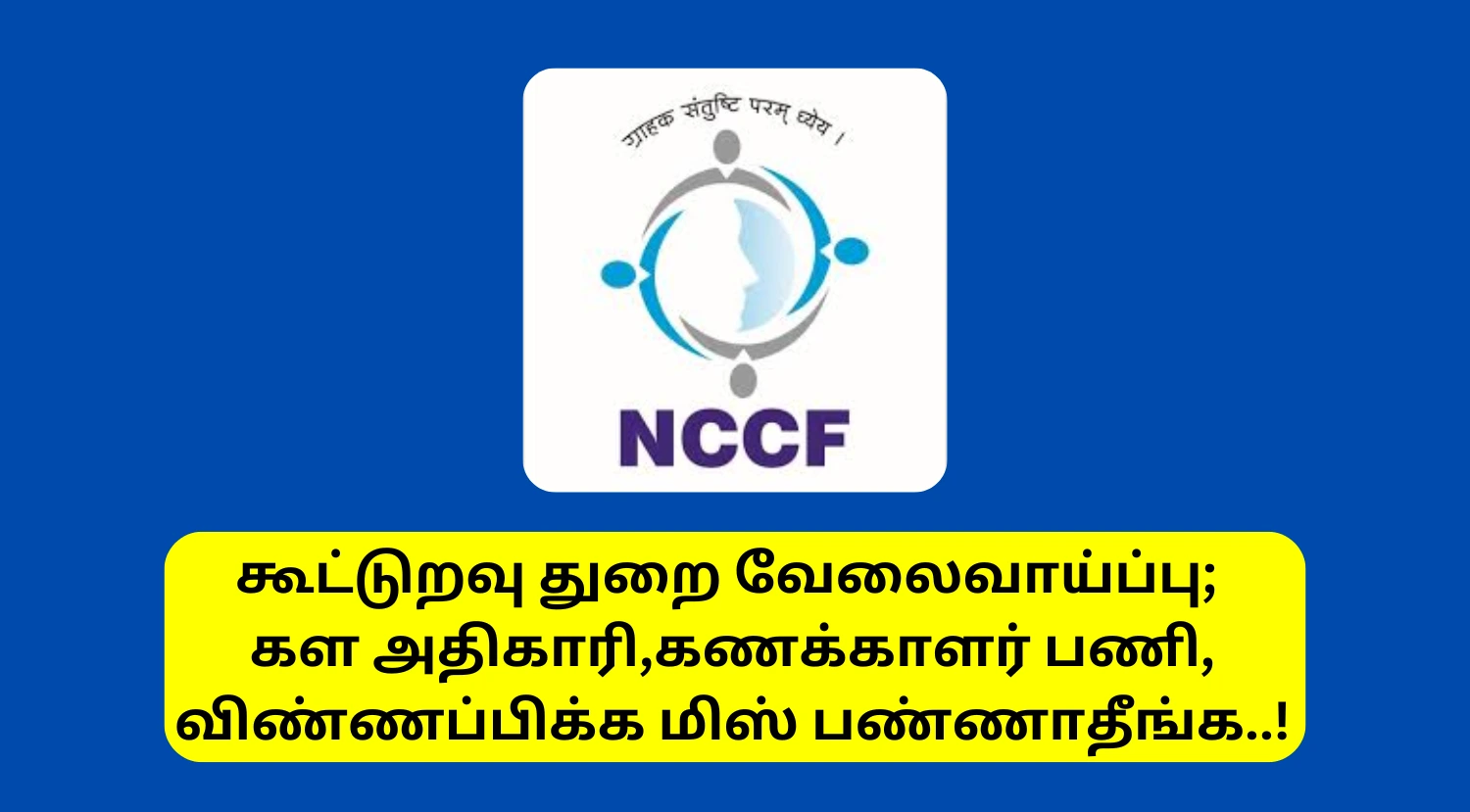 NCCF Recruitment 2025