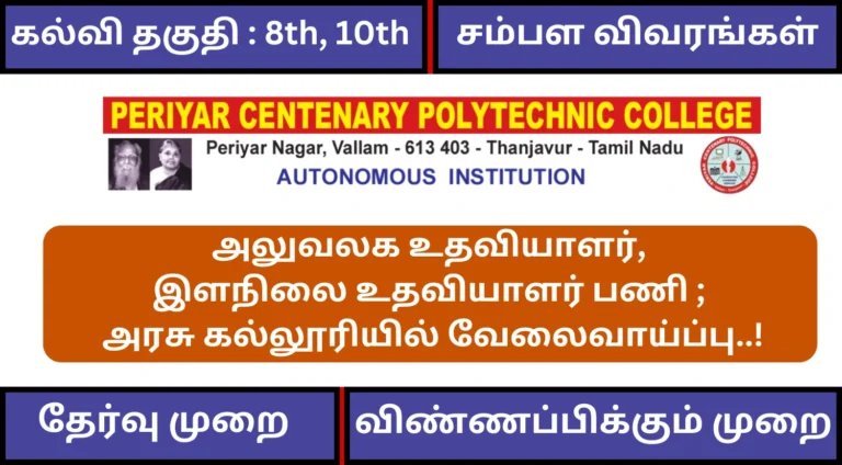 Periyar Centenary Polytechnic College Recruitment 2025