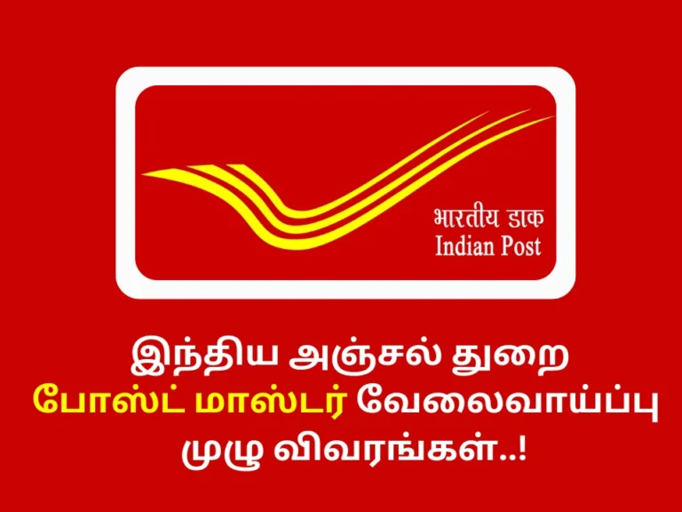 Post Master Job Details 2025