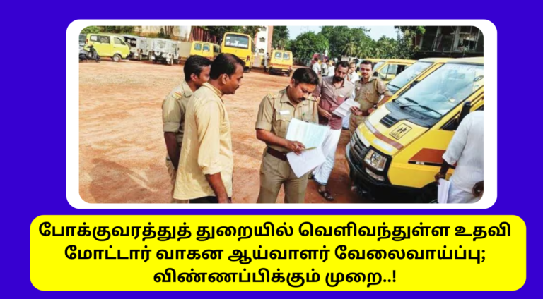 Puducherry Transport Dept Recruitment 2025
