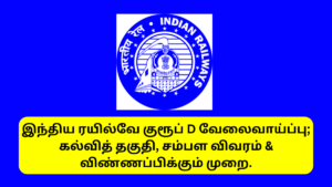 RRB Group D Posts Details 2025