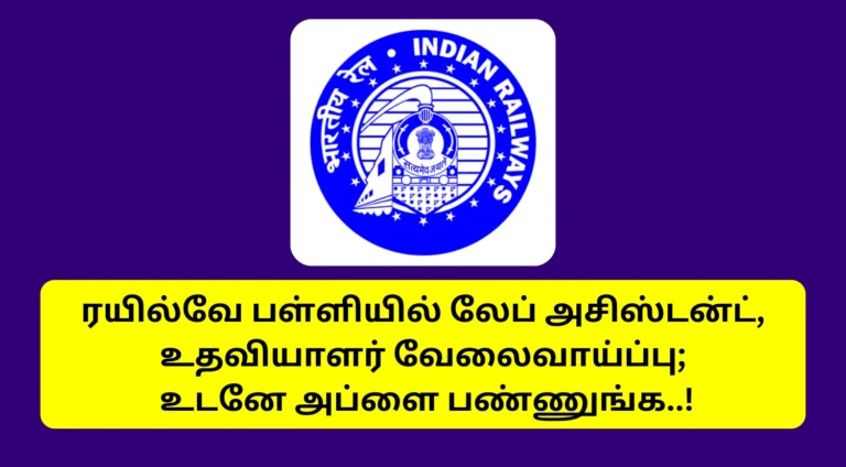 RRB MI Last Date to apply 2025