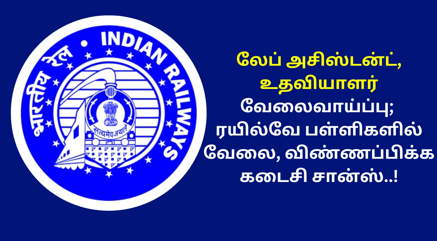 RRB Ministerial and Isolated Posts Recruitment 2025 Last Date
