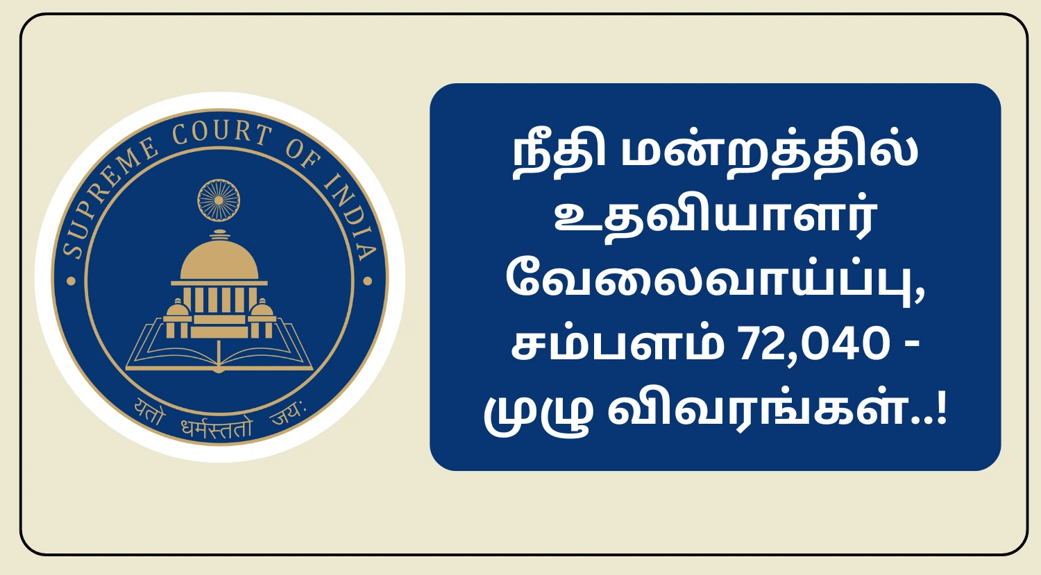 SCI Junior Court Assistant Recruitment 2025