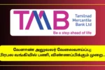 TMB Agricultural Officer Recruitment 2025