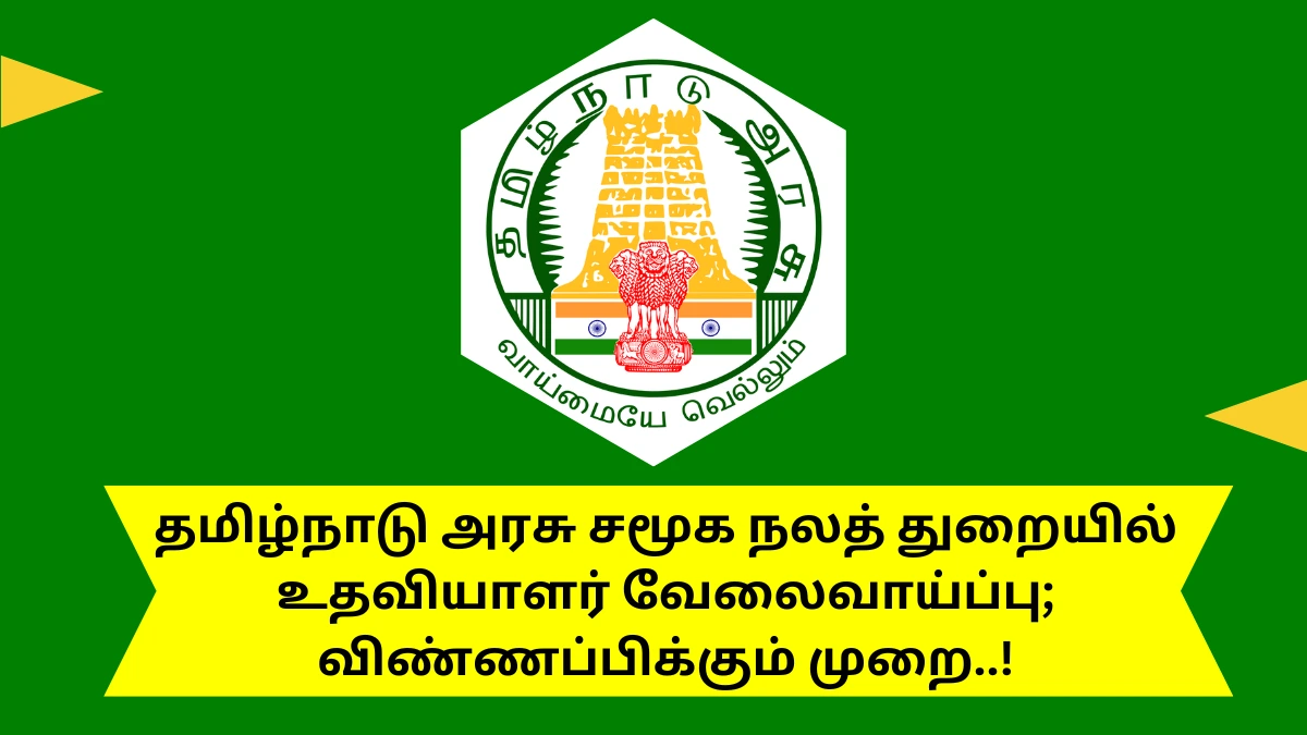 TN Social Welfare Salem Recruitment 2025