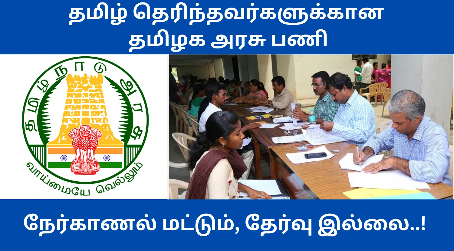 TNHRCE Rameswaram Temple Recruitment 2025