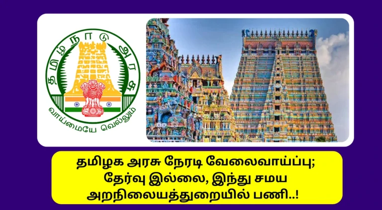 TNHRCE Tiruvannamalai Temple Job 2025