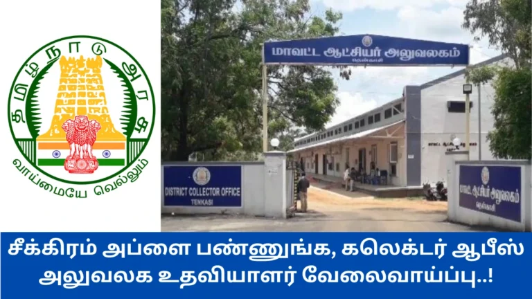 Tenkasi Collector Office OA Recruitment 2025