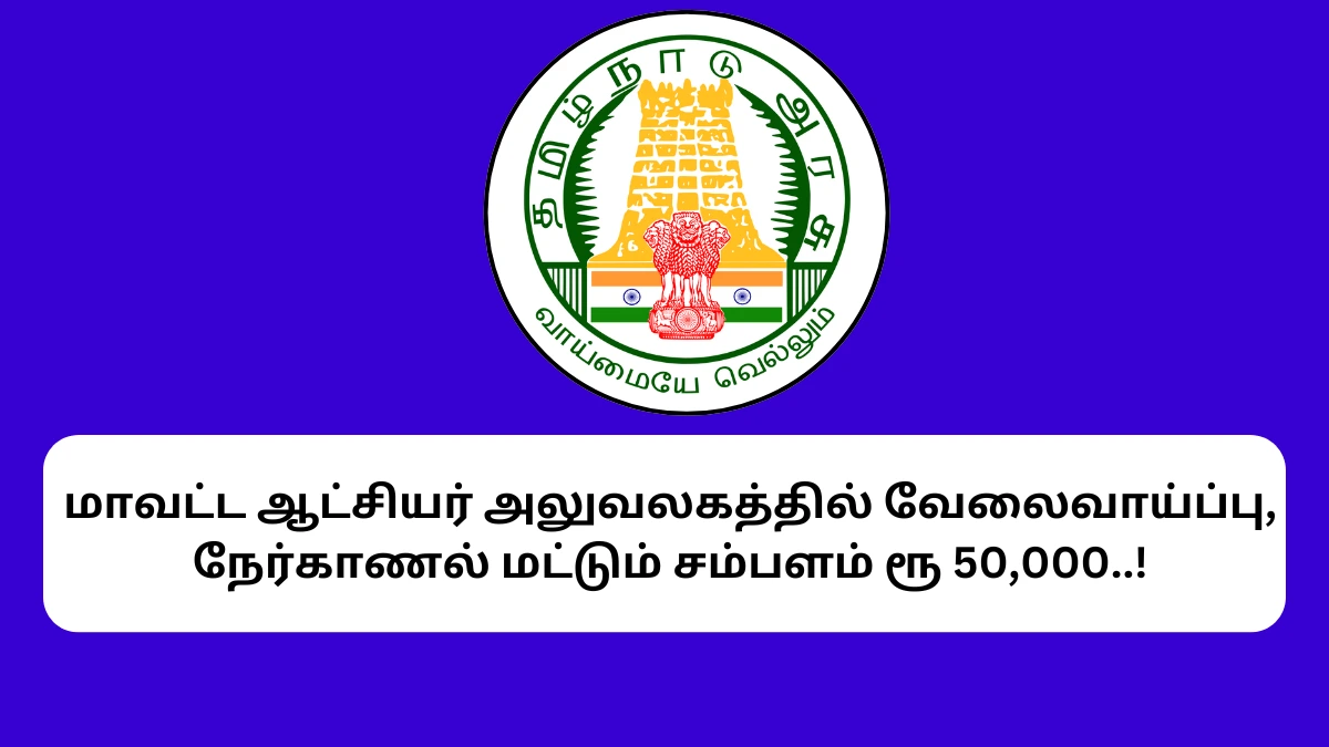 Tirunelveli Collector Office YP Recruitment 2025