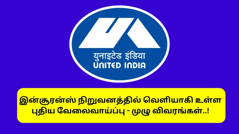 UIIC Apprentice Recruitment 2025