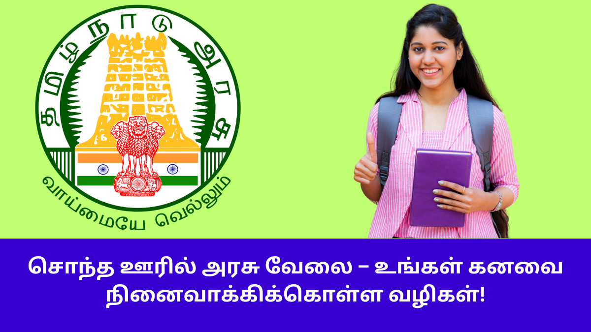 TN Govt Jobs in Same District