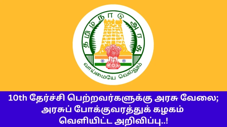 TNSTC Driver Conductor Recruitment 2025