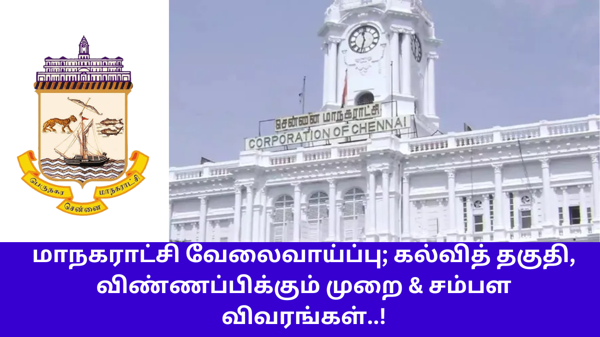 Chennai Corporation Recruitment 2025