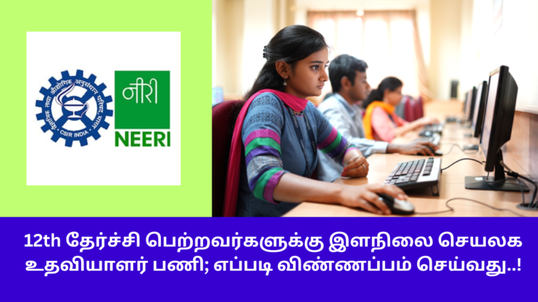 NEERI Recruitment 2025
