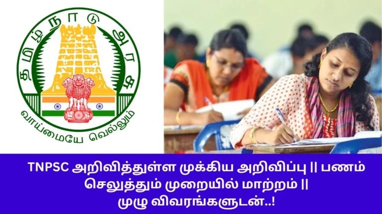 TNPSC Introduces UPI System for Paying Exam Fees Using Gpay Phonepe